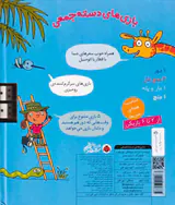 بازی های دسته جمعی مجموعه5بازی و سرگرمی